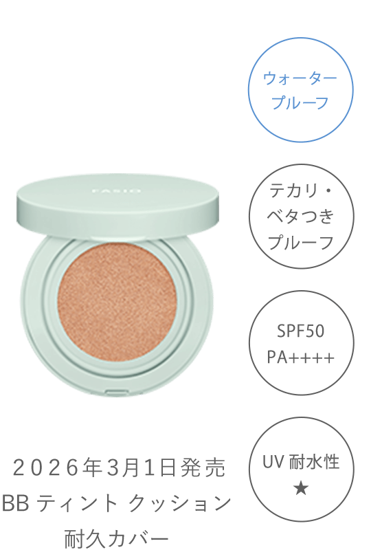 BB ティント クッション 耐久カバー