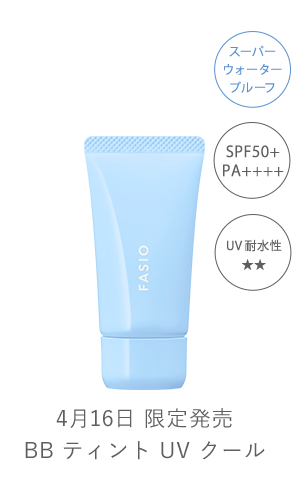 BB ティント UV クール