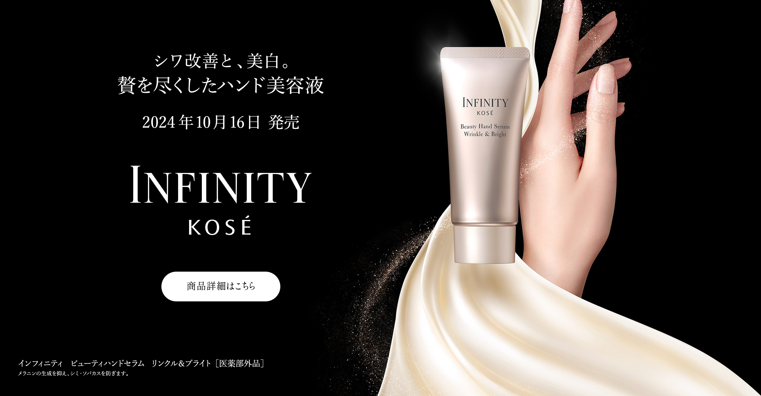 呼び覚ます、無限の美しさ。INFINITY インフィニティ | コーセー[公式]