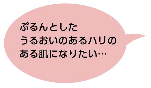 乾燥肌のたのもしい味方。うるおいを抱え込むセラミドが鍵！