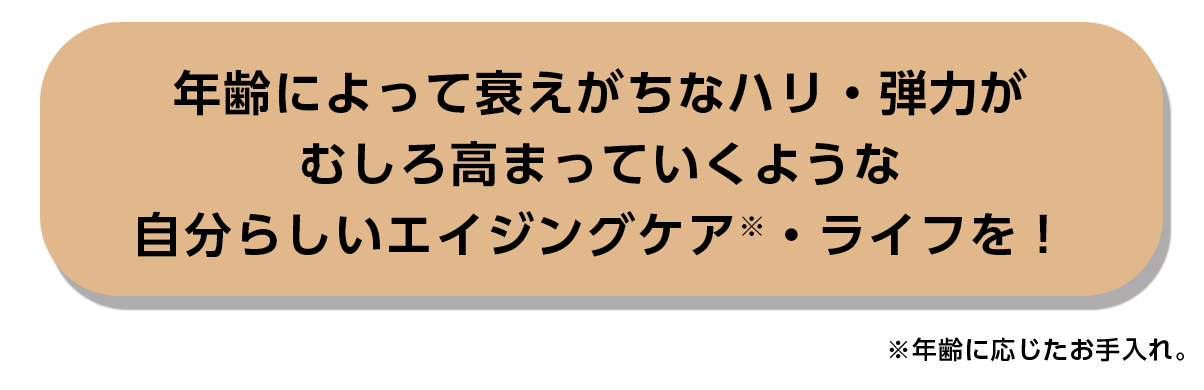 シワ改善も、うるハリ強化も。年齢のサインを未然に防ぐ「美肌スイッチ」とは？