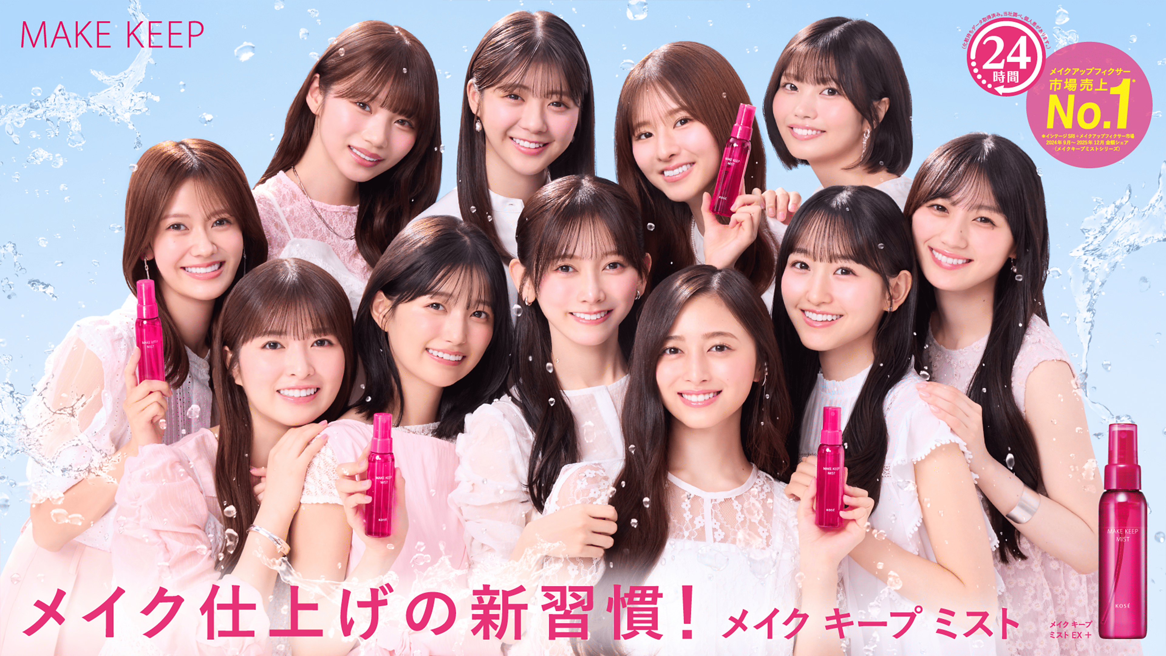 推しの可愛さをキープする!購入キャンペーン