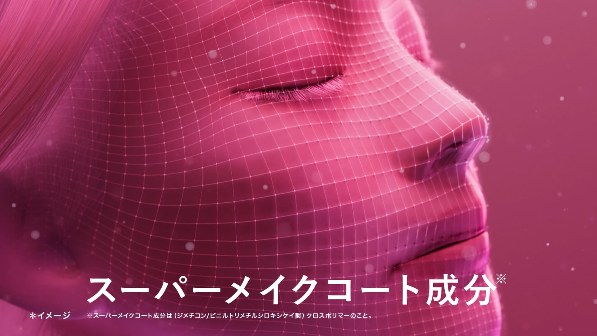 スーパーメイクコート成分