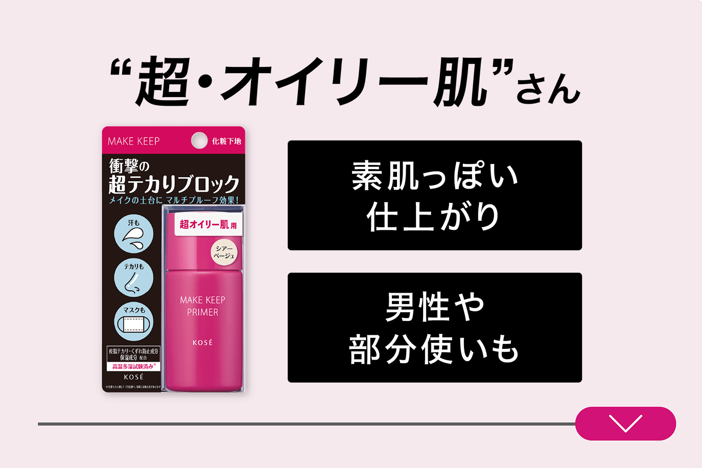 超・オイリー肌さん