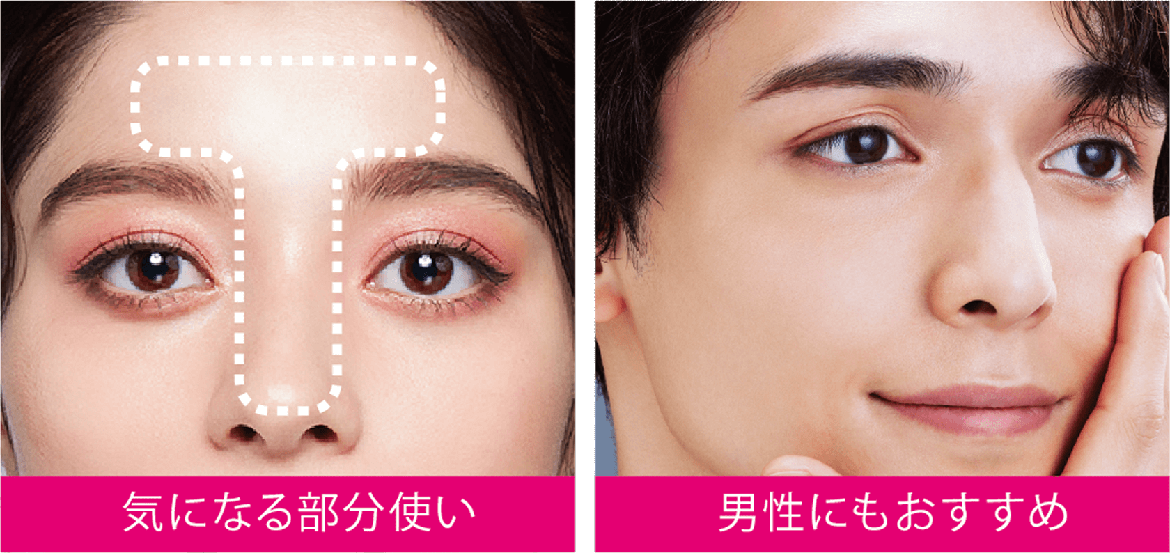 気になる部分使い 男性にもおすすめ