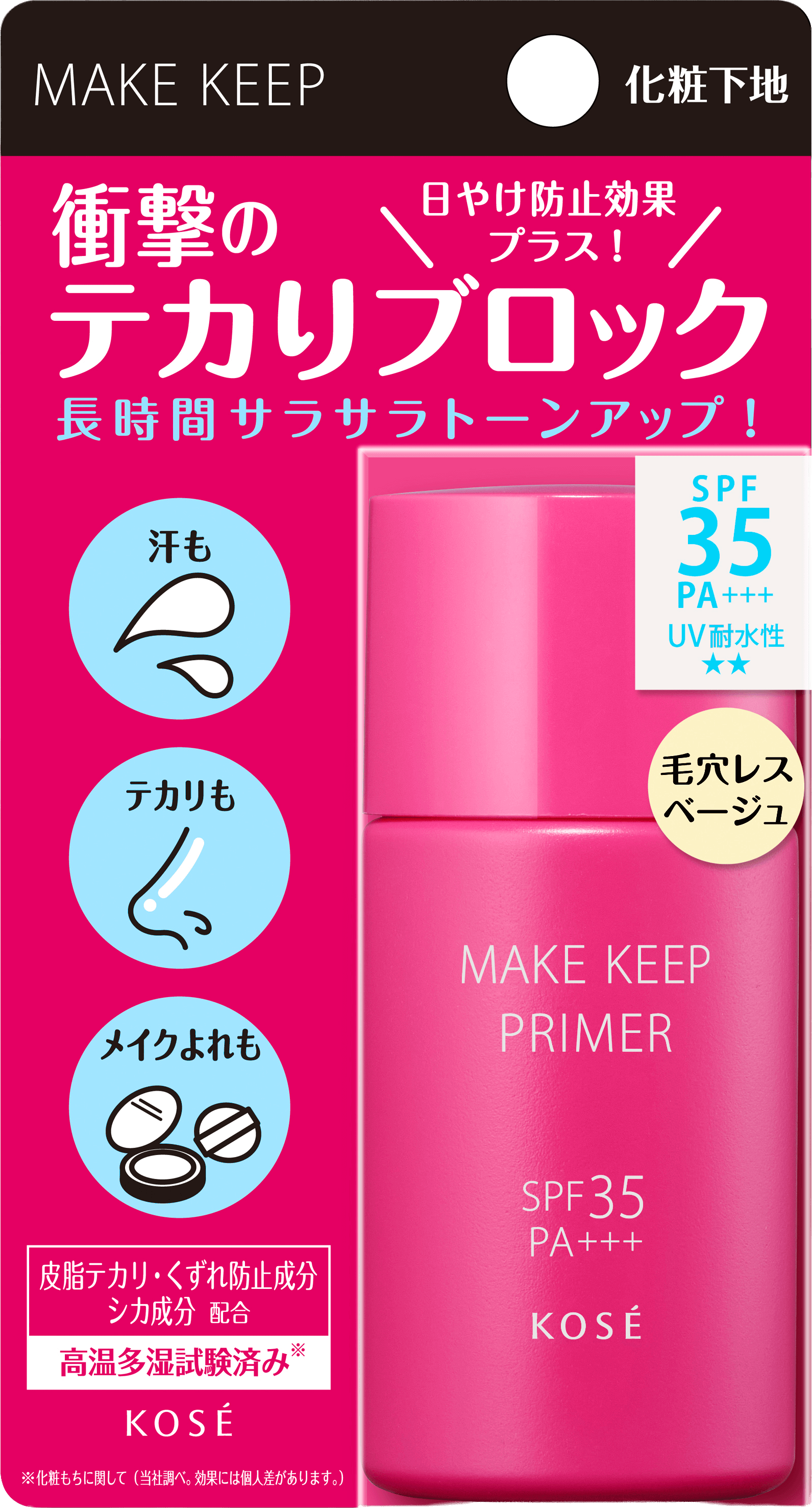 MAKE KEEP PRIMER 商品画像