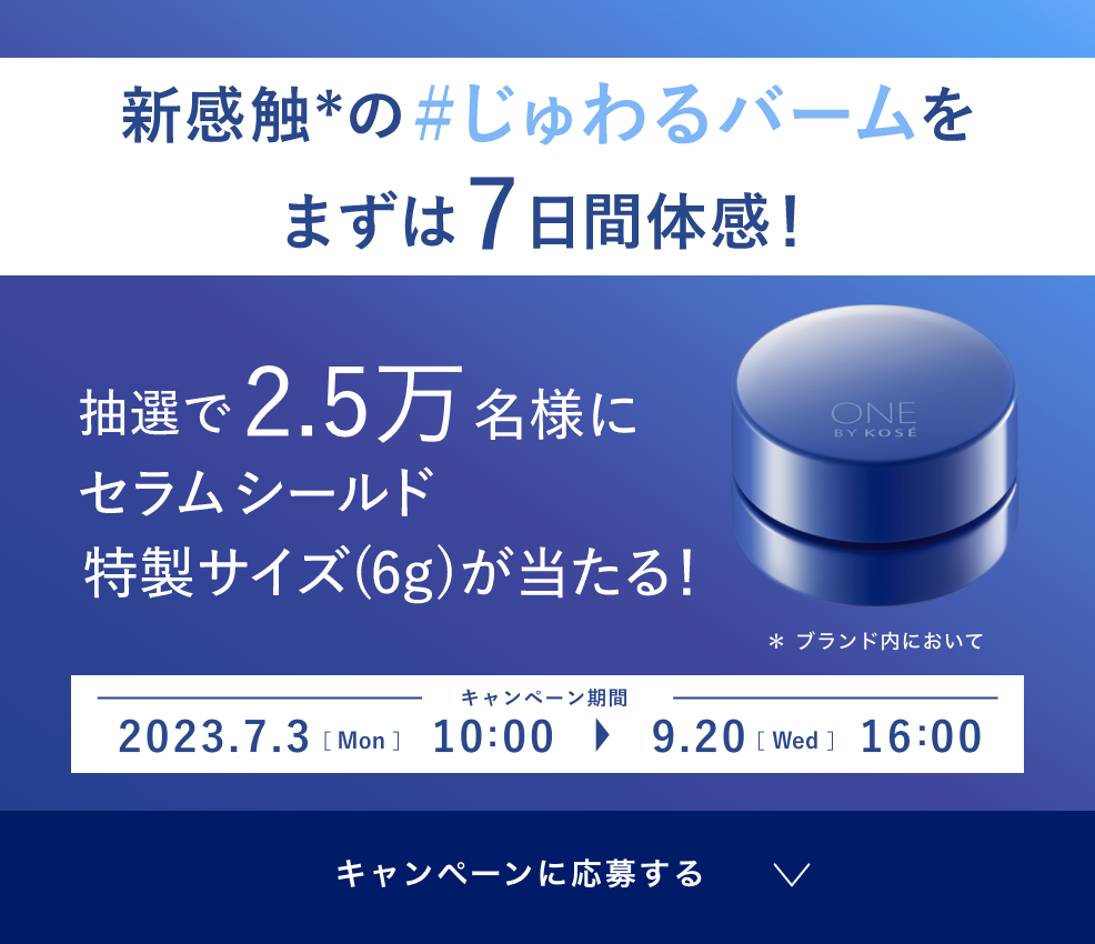 ONEBYKOSE セラムシールド 6g - 基礎化粧品