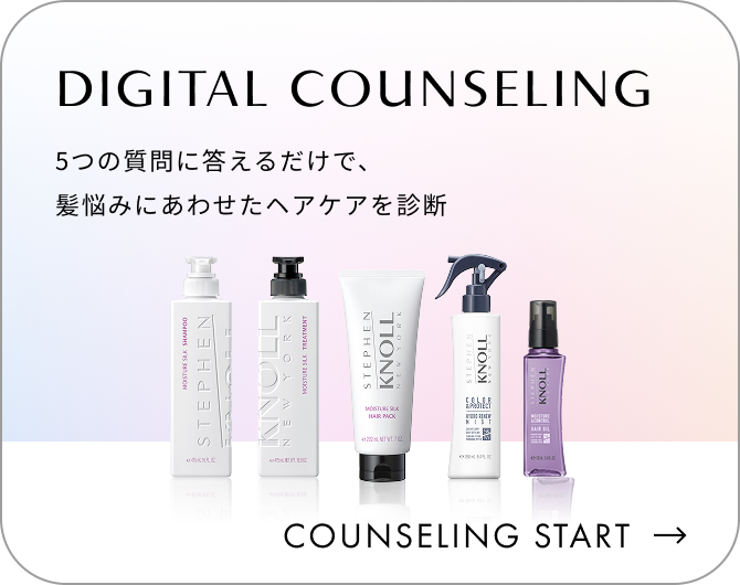 DIGITAL COUNSELING DETAIL　お客様の髪悩みに沿った最適なスティーブンノル ヘアケアをご案内いたします。