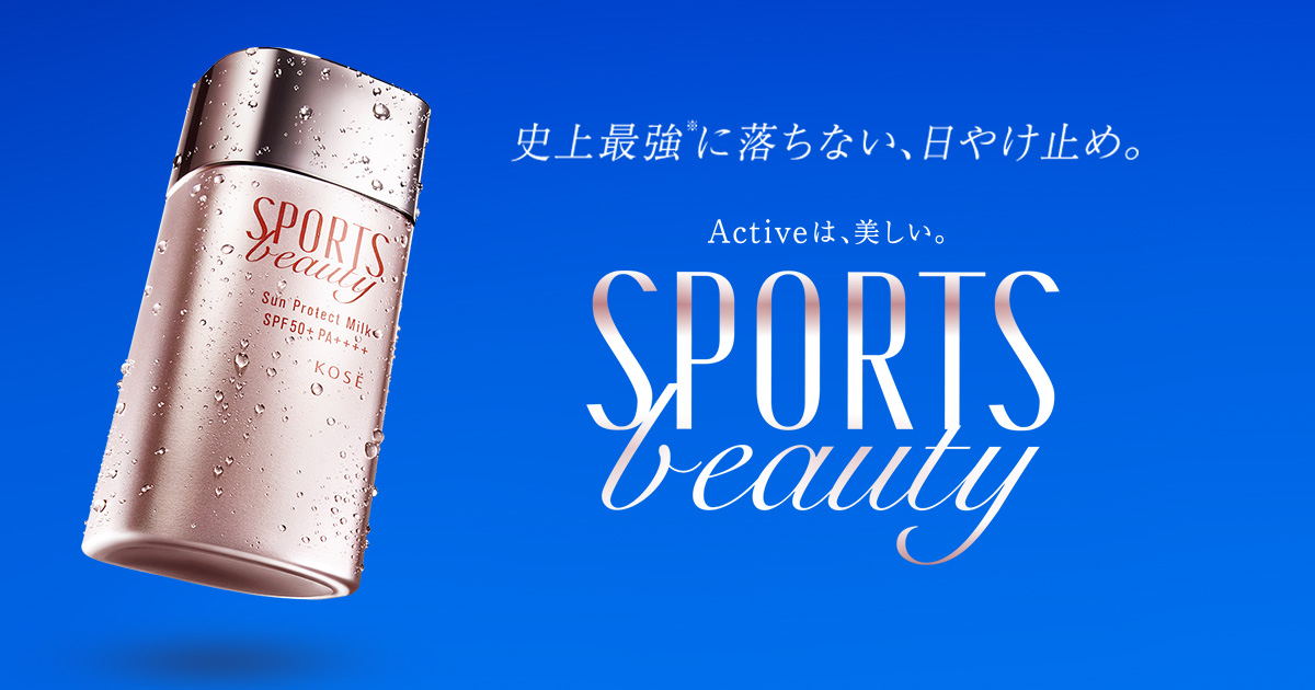 PRODUCTS｜コーセーの日やけ止め スポーツ ビューティ SPORTS