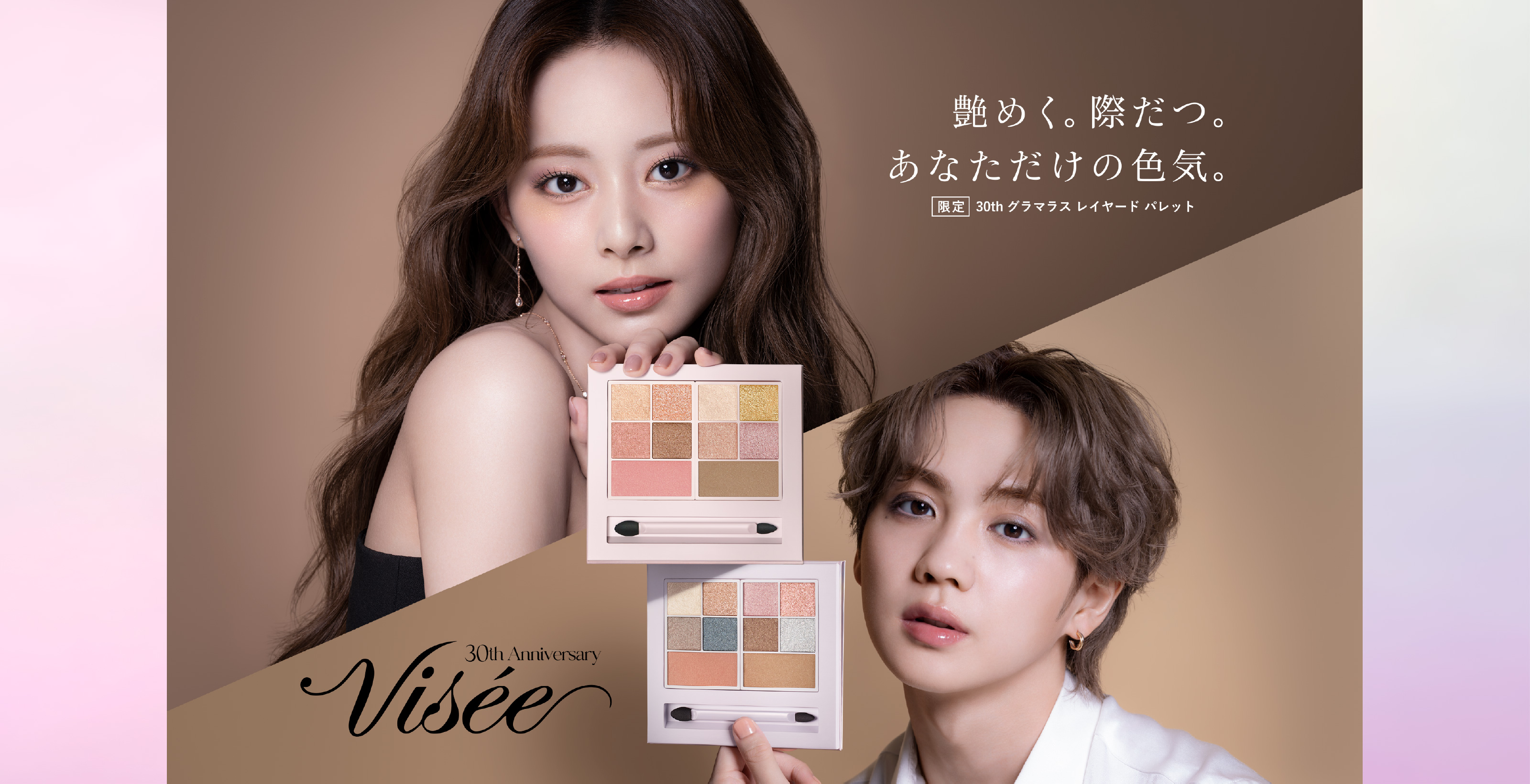 Visee＜ヴィセ＞ ブランドサイト